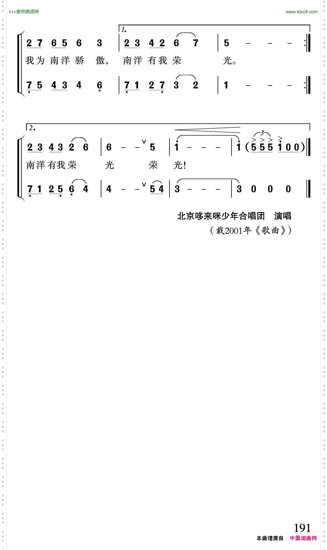 南洋的风南洋国际学校校歌