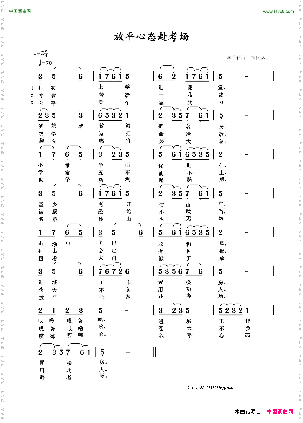 放平心态赴考场