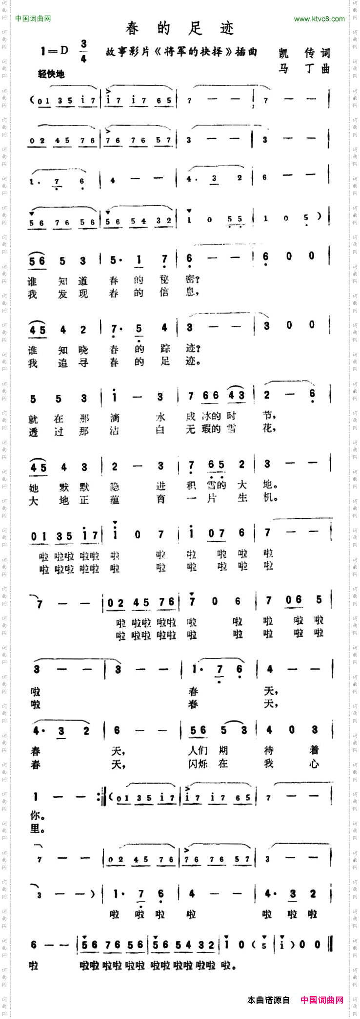 春的足迹故事片《将军的抉择》插曲
