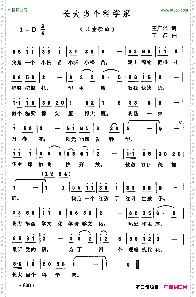 长大当个科学家