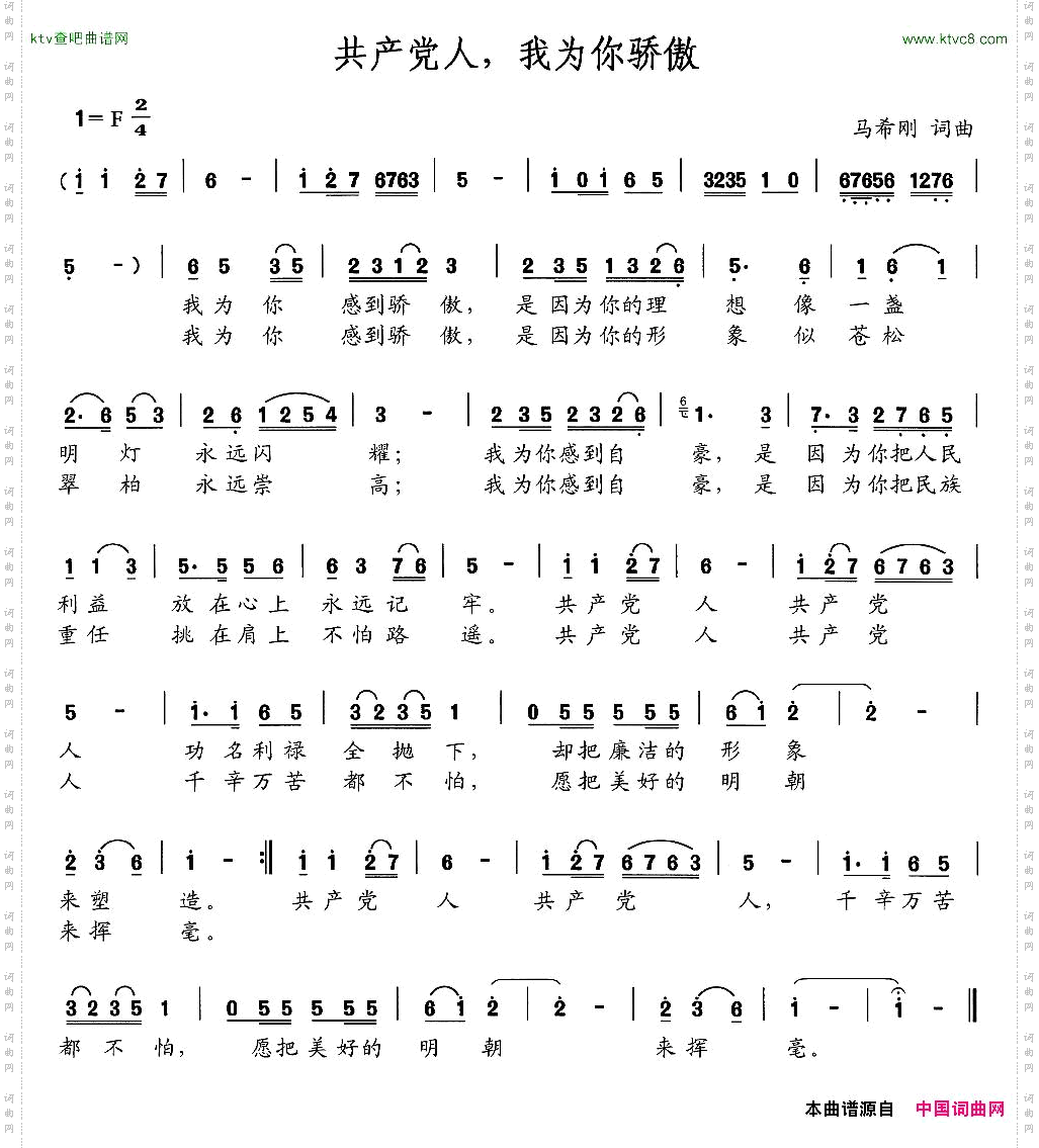 共产党人,我为你骄傲