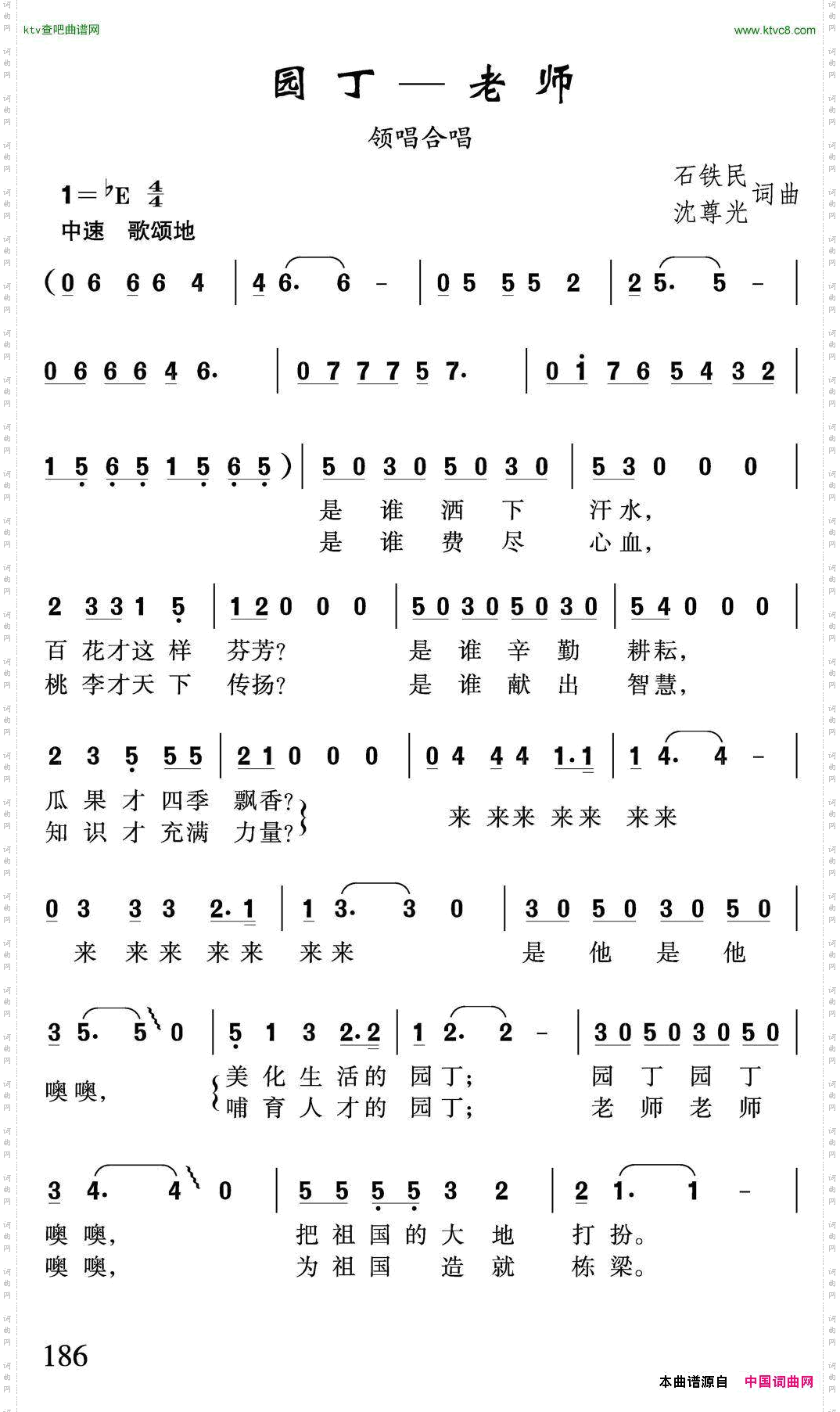 园丁—老师