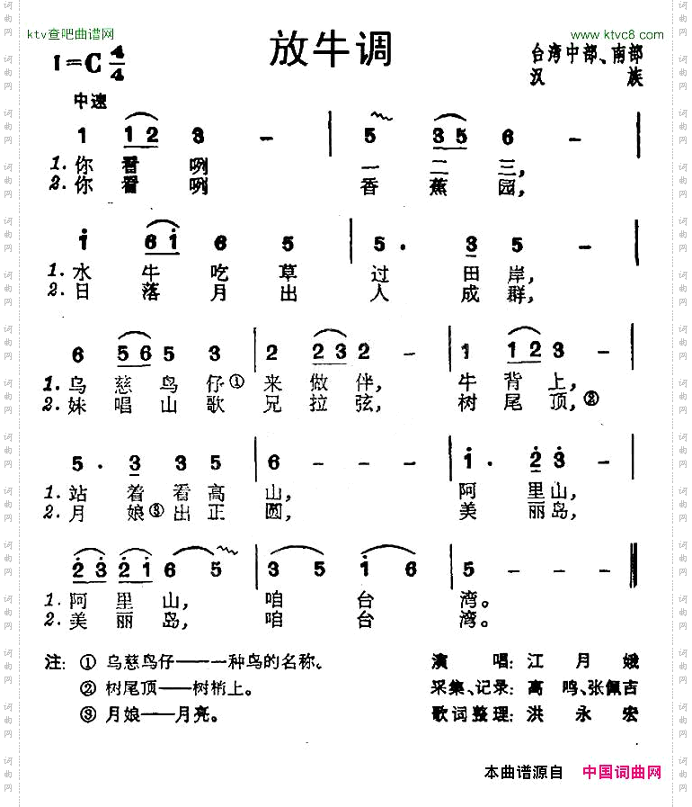 放牛调台湾民歌