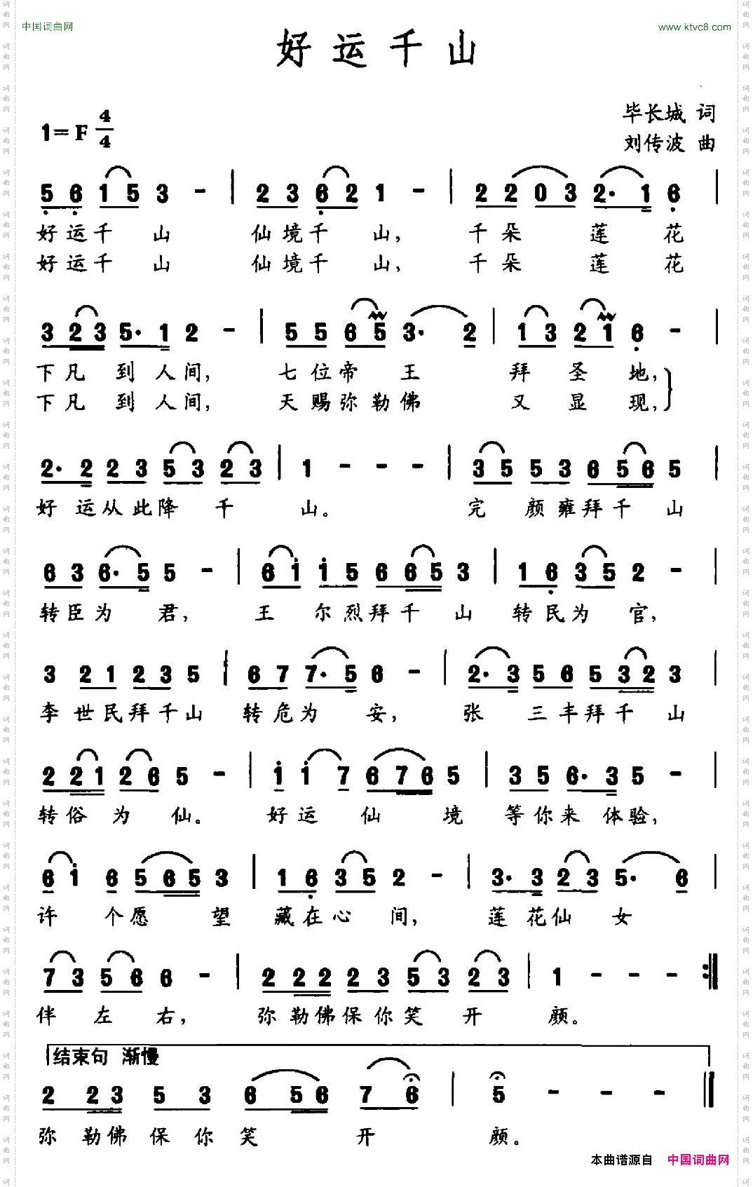 好运千山毕长城词刘传波曲