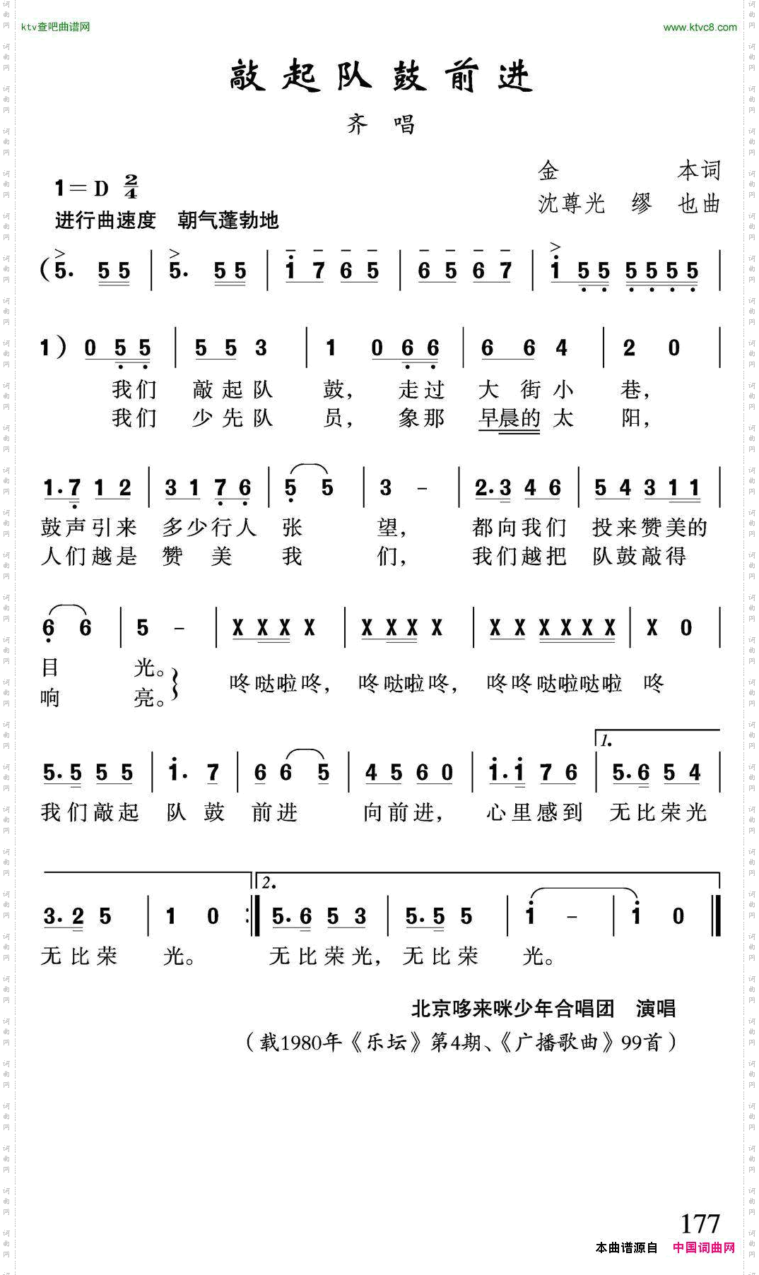 敲起队鼓前进