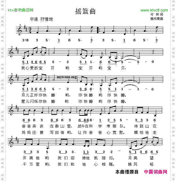 摇篮曲付林词施光南曲、线简谱混排版