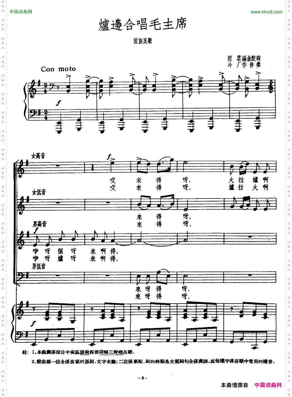 炉边合唱毛主席正谱