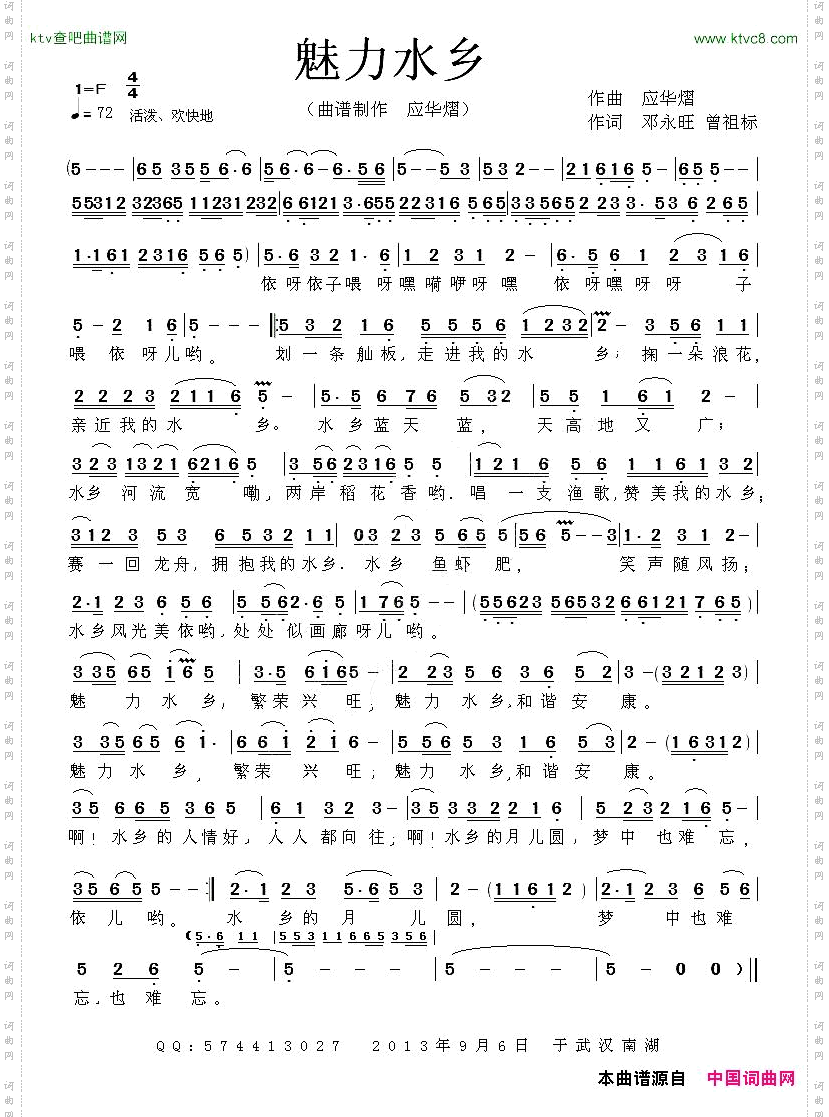 魅力水乡