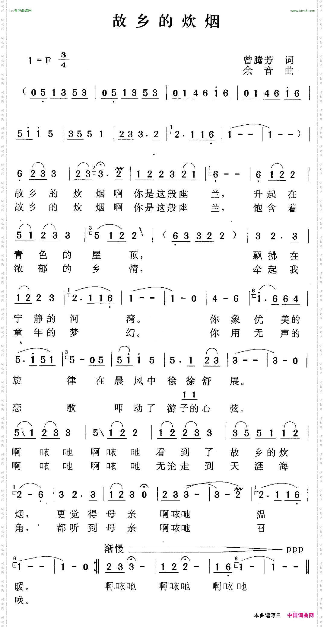 故乡的炊烟曾腾芳词余音曲