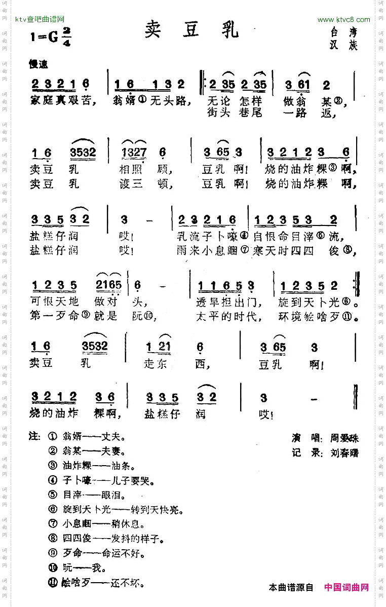 卖豆乳台湾民歌