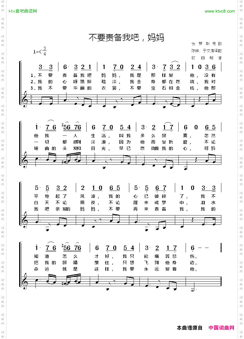 [俄罗斯]不要责备我吧妈妈