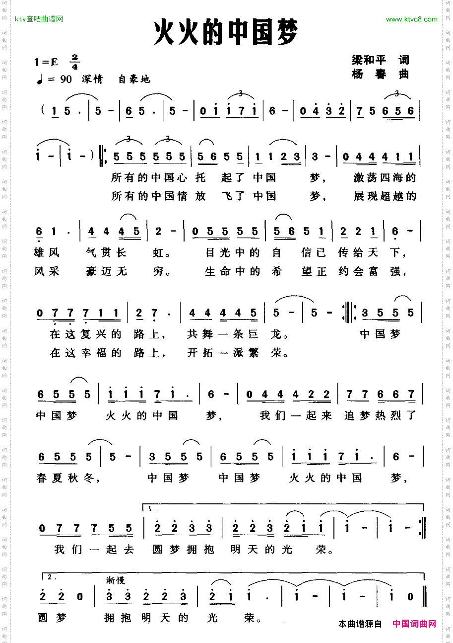 火火的中国梦梁和平词杨春曲