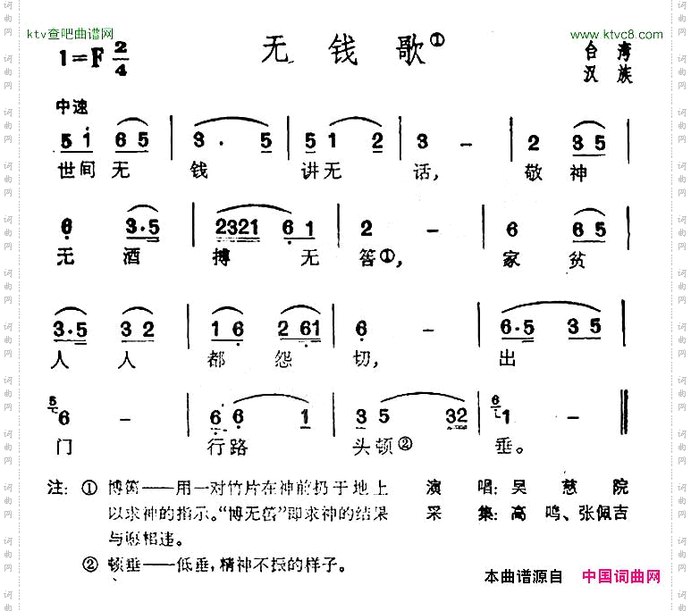 无钱歌台湾民歌