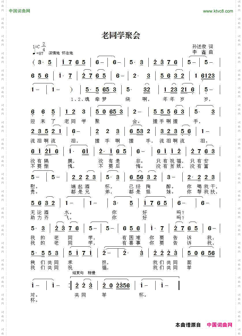 老同学聚会