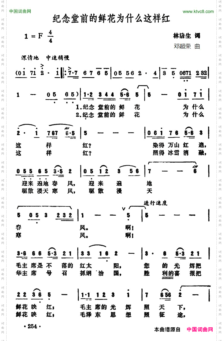 纪念堂前的鲜花为什么这样红