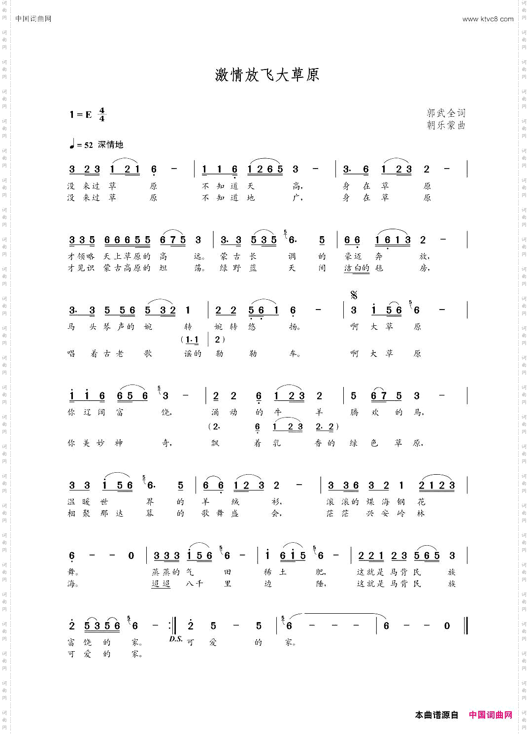 激情放飞大草原郭武全词朝乐蒙曲_激情放飞大草原郭武全词  朝乐蒙曲