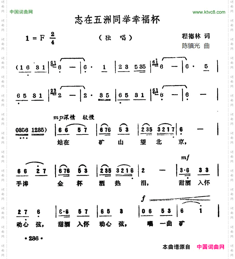 志在五洲同举幸福杯