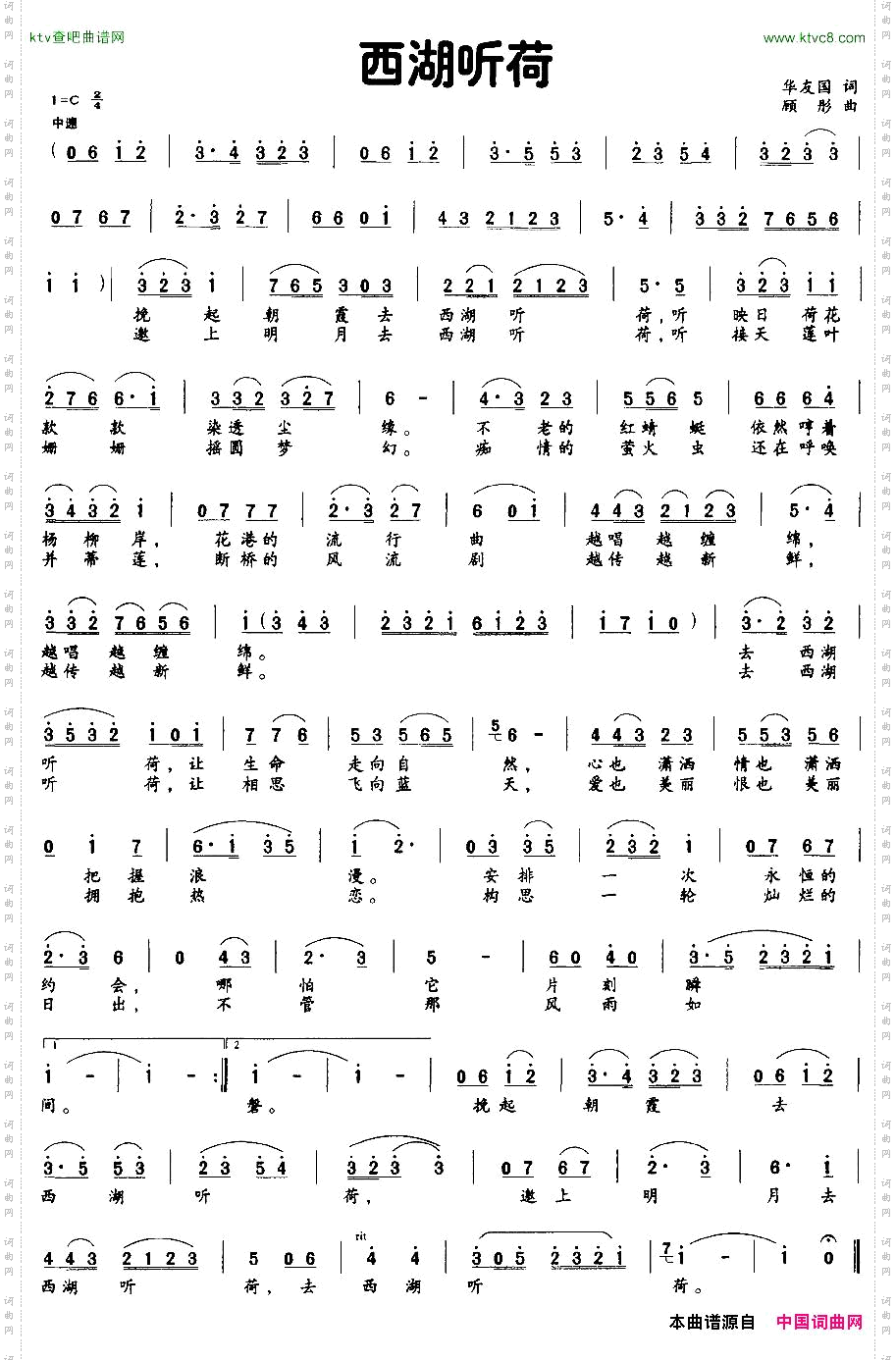 西湖听荷华友国词顾彤曲