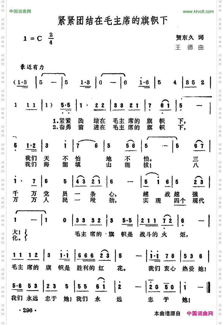 紧紧团结在毛主席的旗帜下