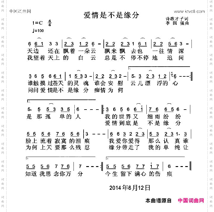 爱情是不是缘分