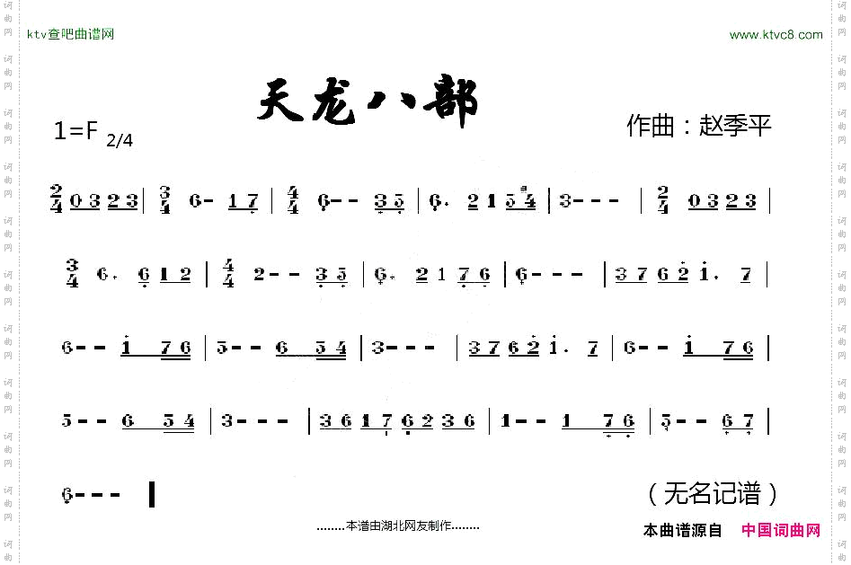 电视剧《天龙八部》笛子插曲