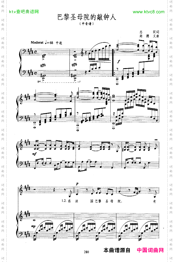 黎圣母院的敲钟人中音版、正谱