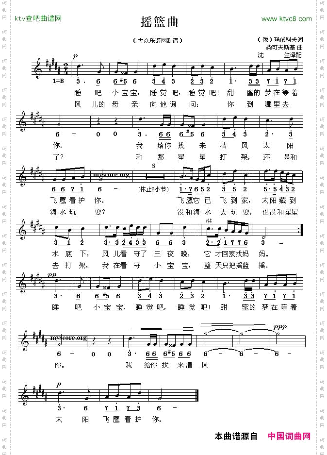 [俄]摇篮曲[俄]玛依科夫词[俄]柴科夫斯基曲、沈笠译配
