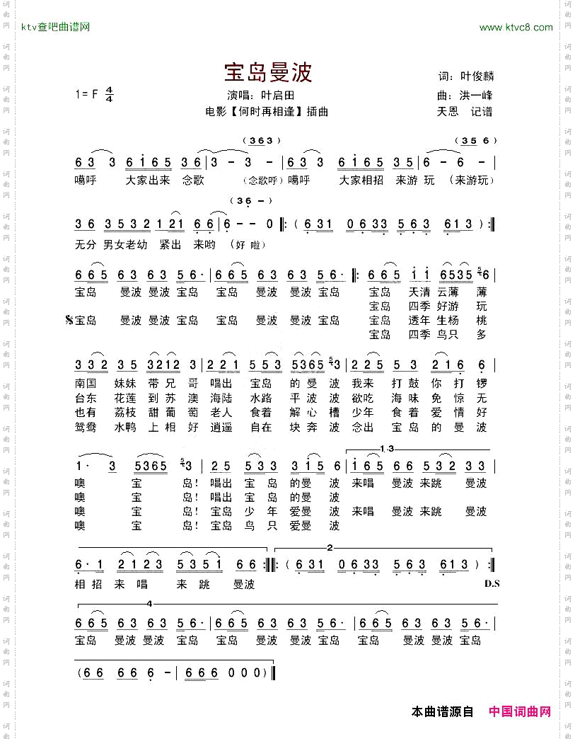 宝岛曼波电影《何时再相逢》插曲