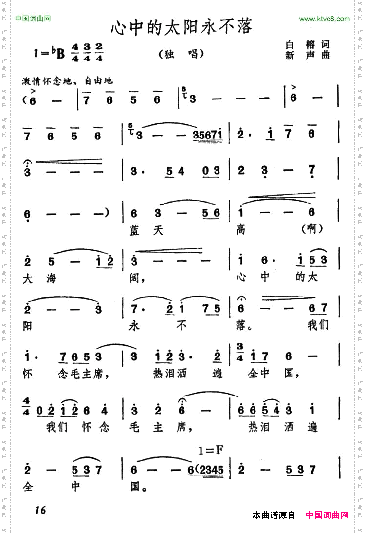 心中的太阳永不落白榕词新声曲_心中的太阳永不落白榕词 新声曲