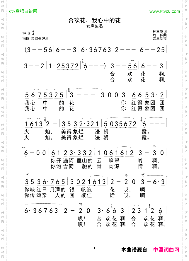 合欢花,我心中的花
