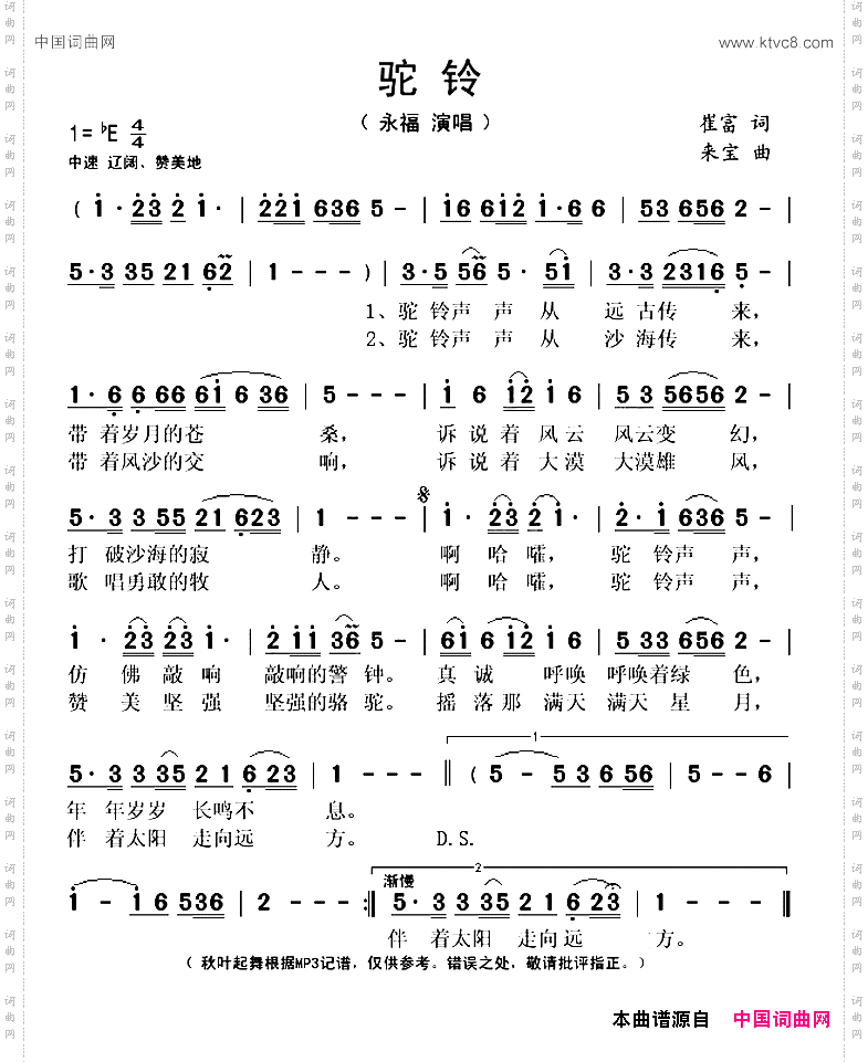 驼铃崔富词来宝曲_驼铃崔富词 来宝曲