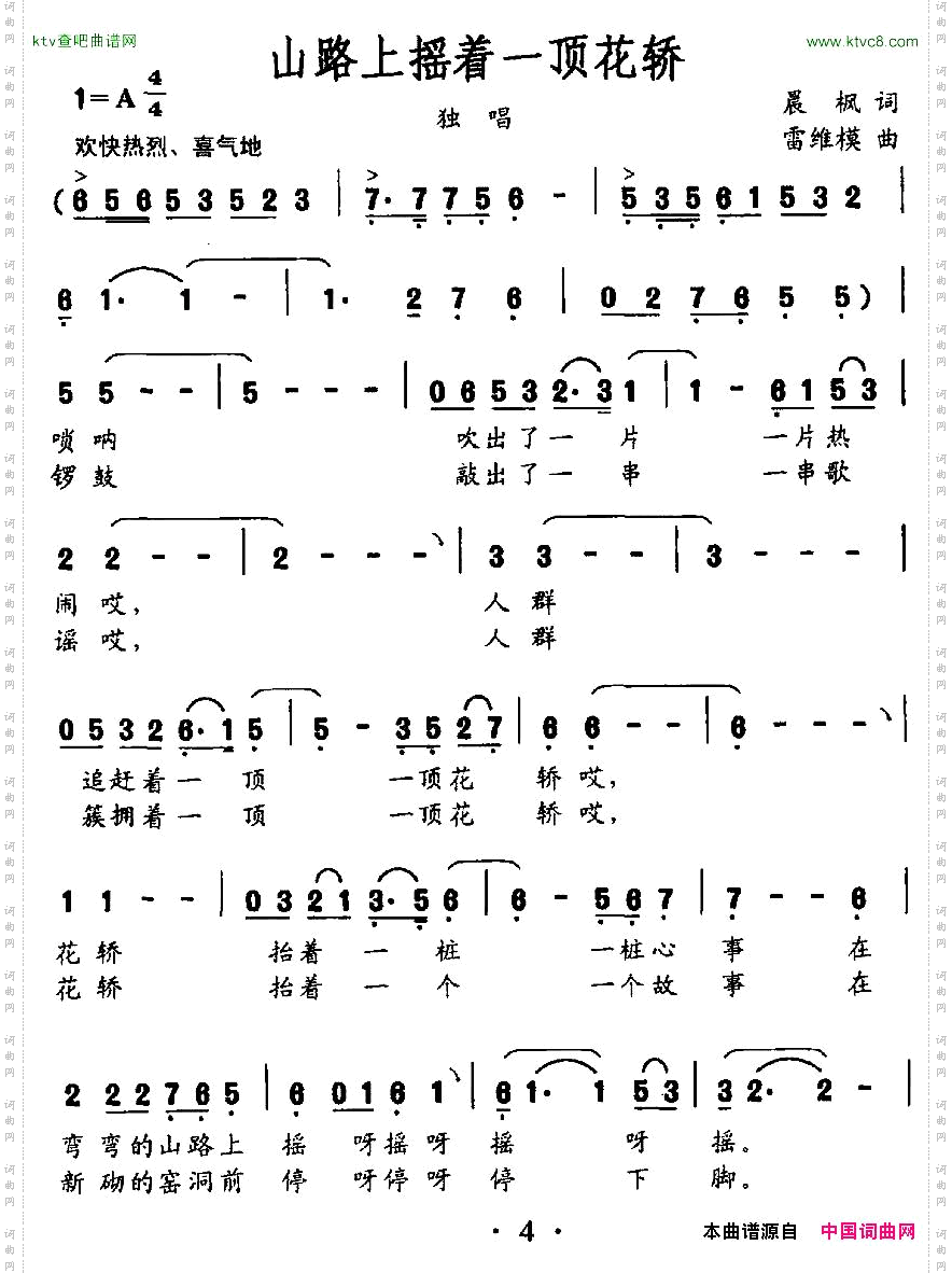 山路上摇着一顶花轿