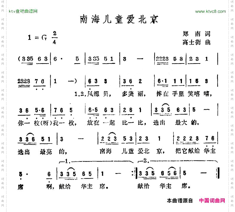 南海儿童爱北京