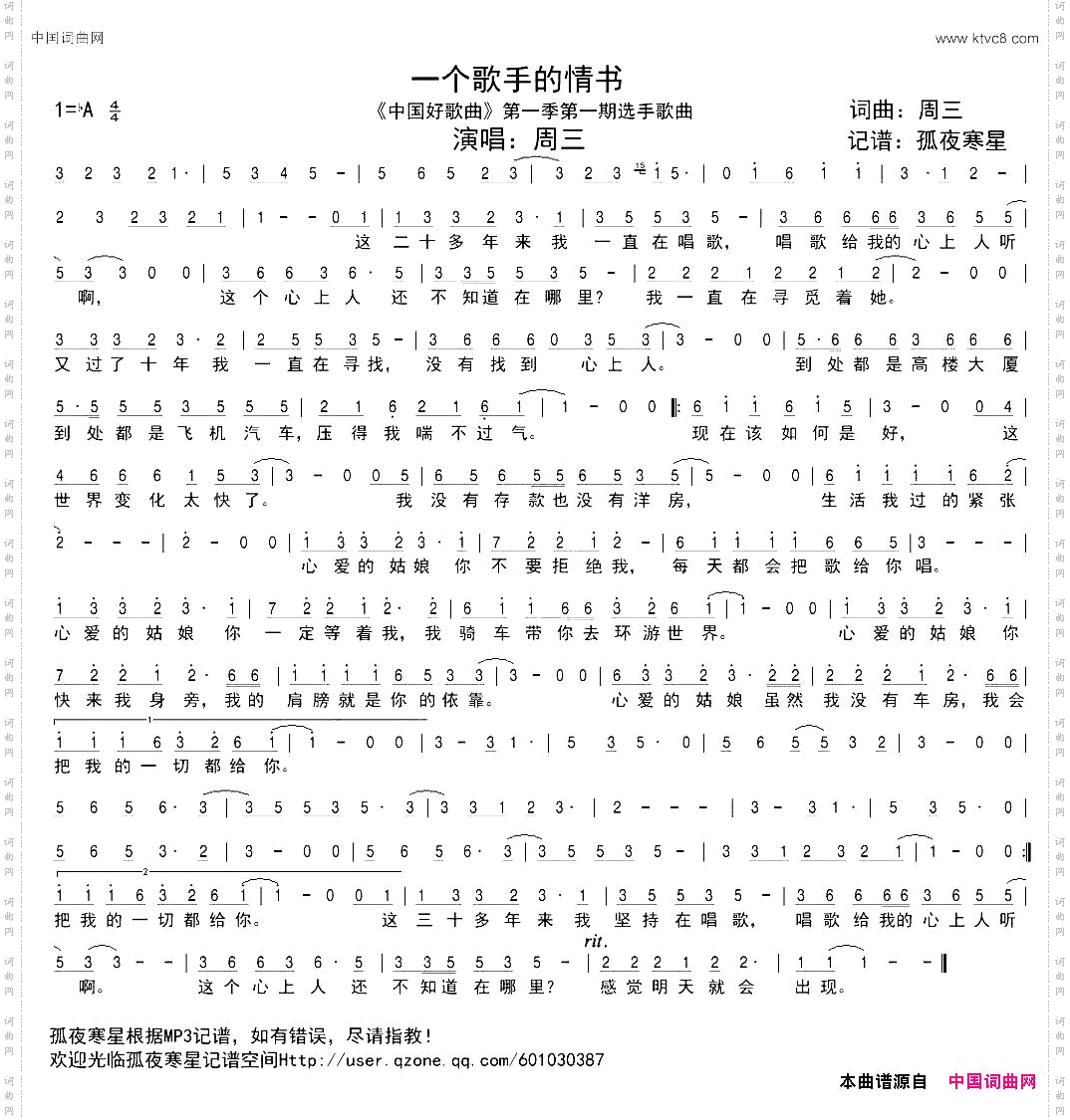 一个歌手的情书