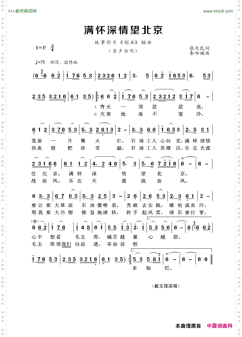 满怀深情望北京