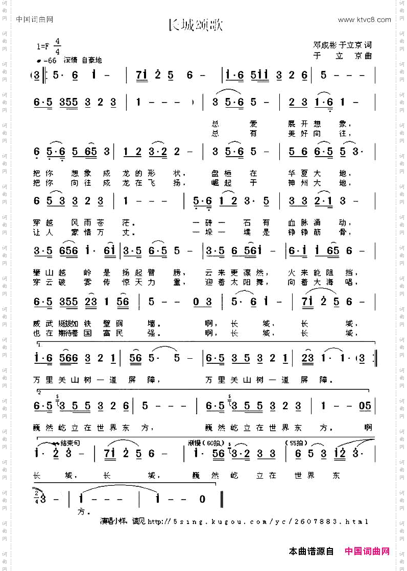 长城颂歌邓成彬于立京词于立京曲_长城颂歌邓成彬 于立京词 于立京曲