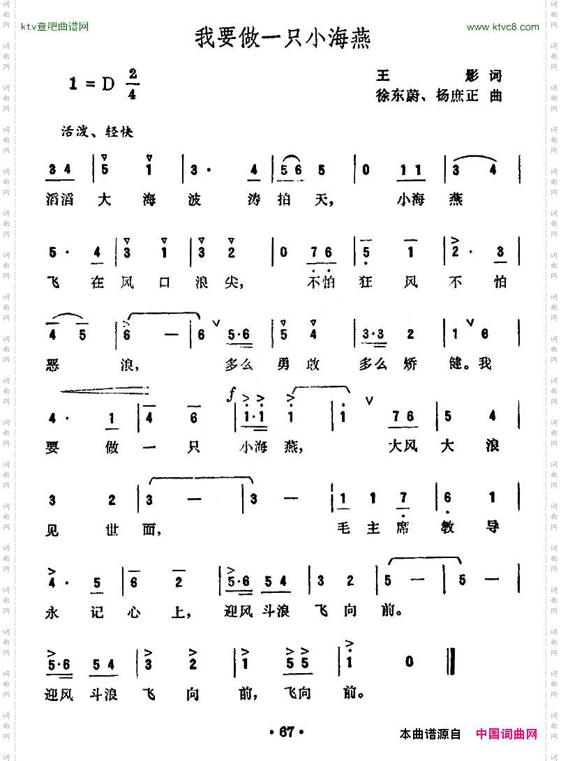 我要做一只小海燕王影词徐东蔚杨庶正曲