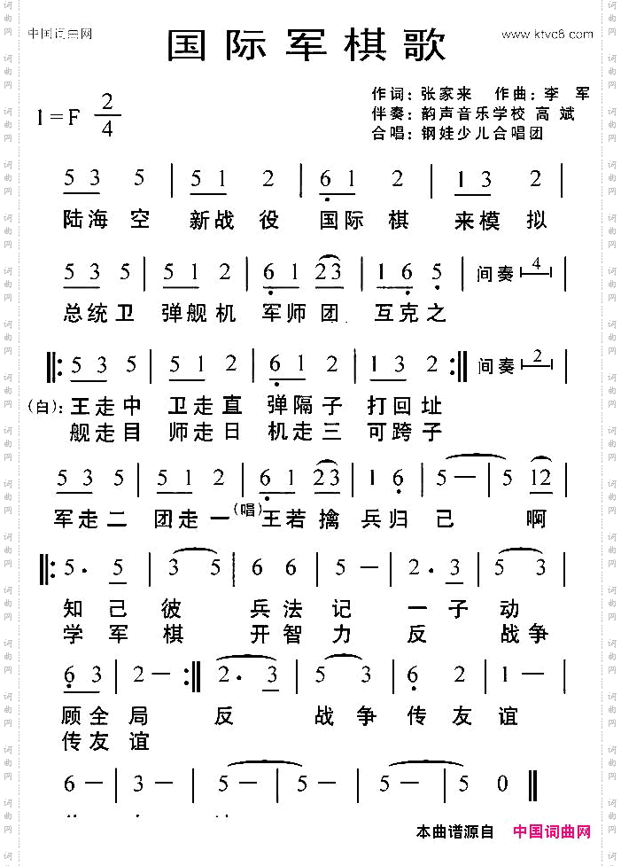 国际军棋歌_又名：国际军棋行棋歌