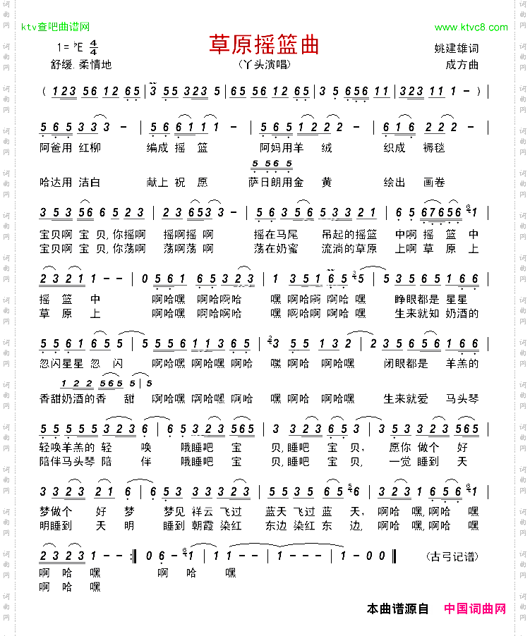 草原摇篮曲