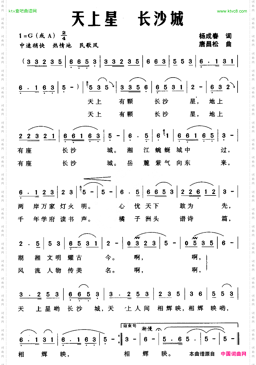 天上星长沙城