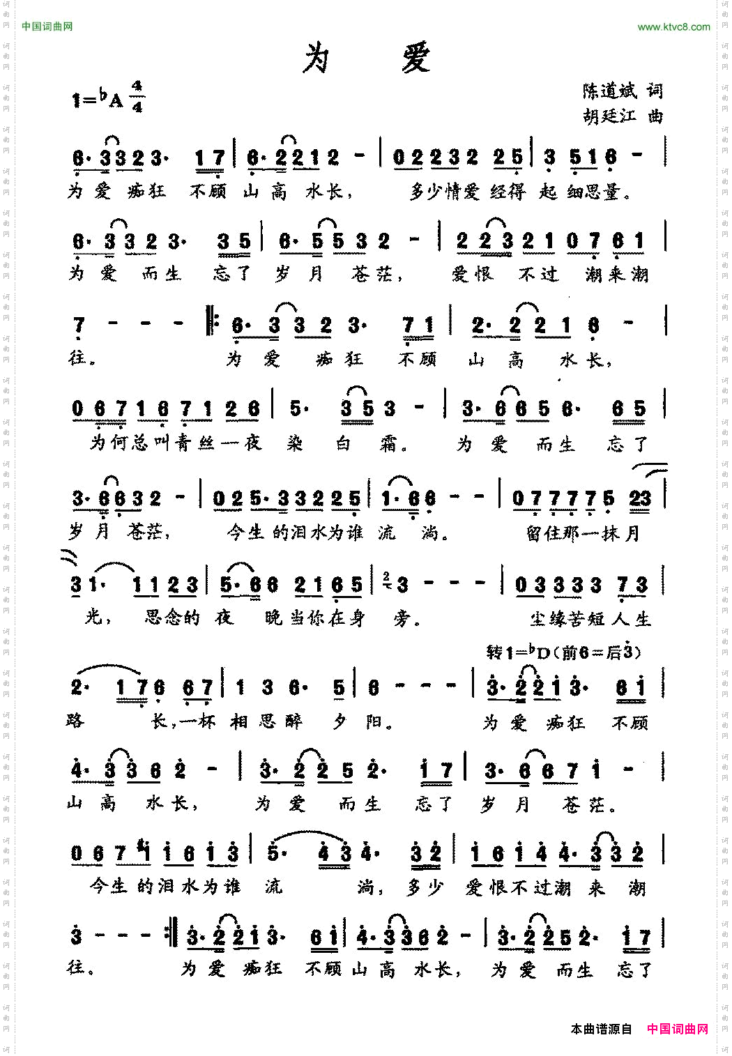 为爱陈道斌词胡廷江曲_为爱陈道斌词 胡廷江曲