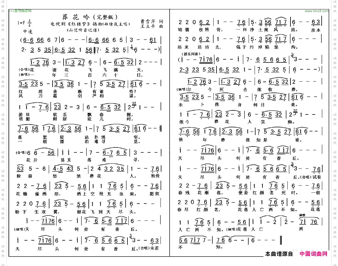 葬花吟山恺听音记谱修改了两处