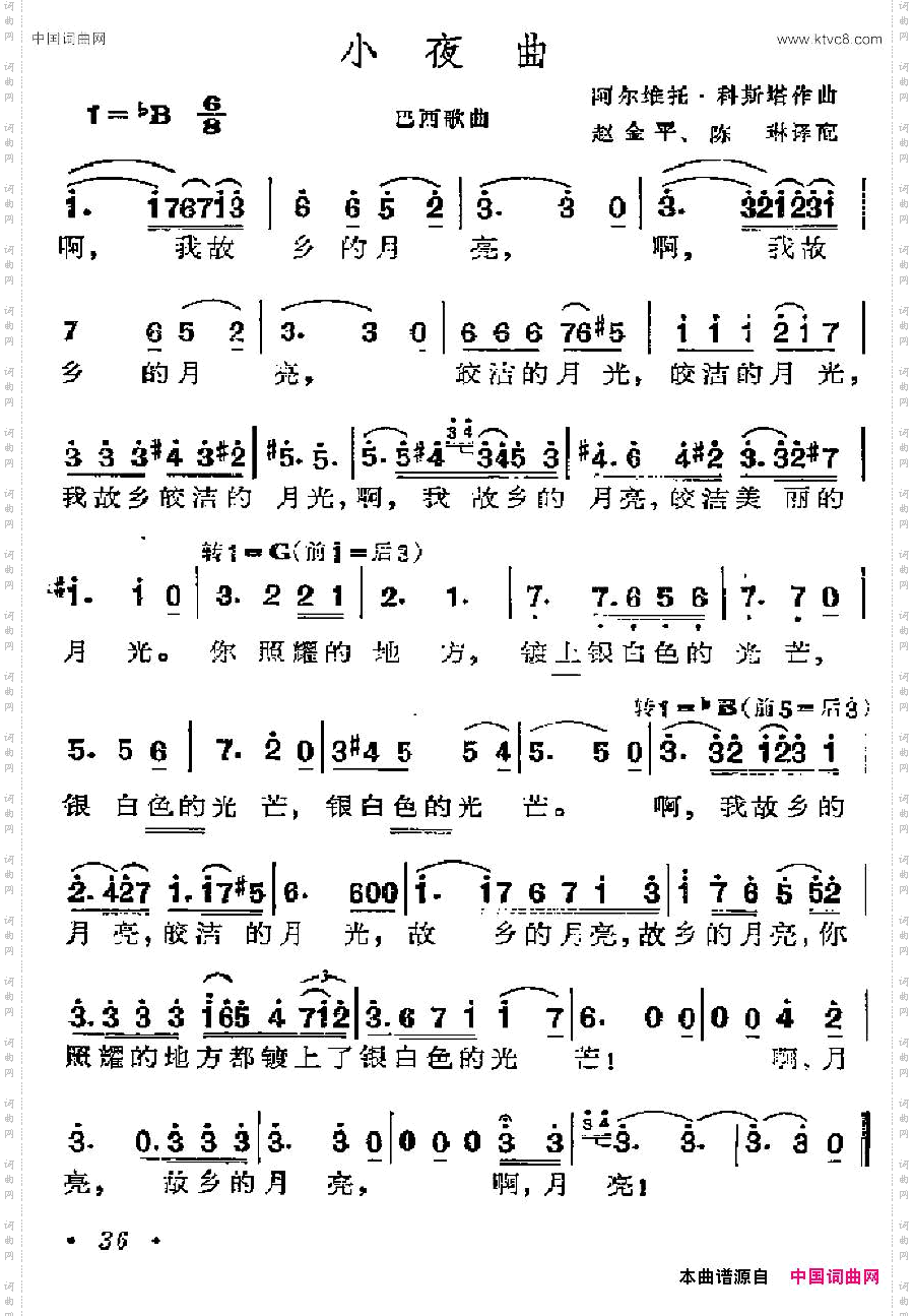 [巴西]小夜曲
