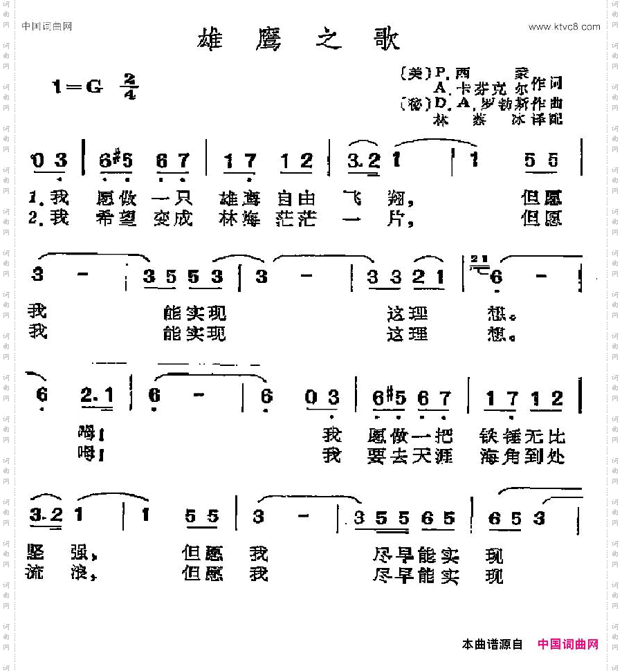 [美、秘]雄鹰之歌