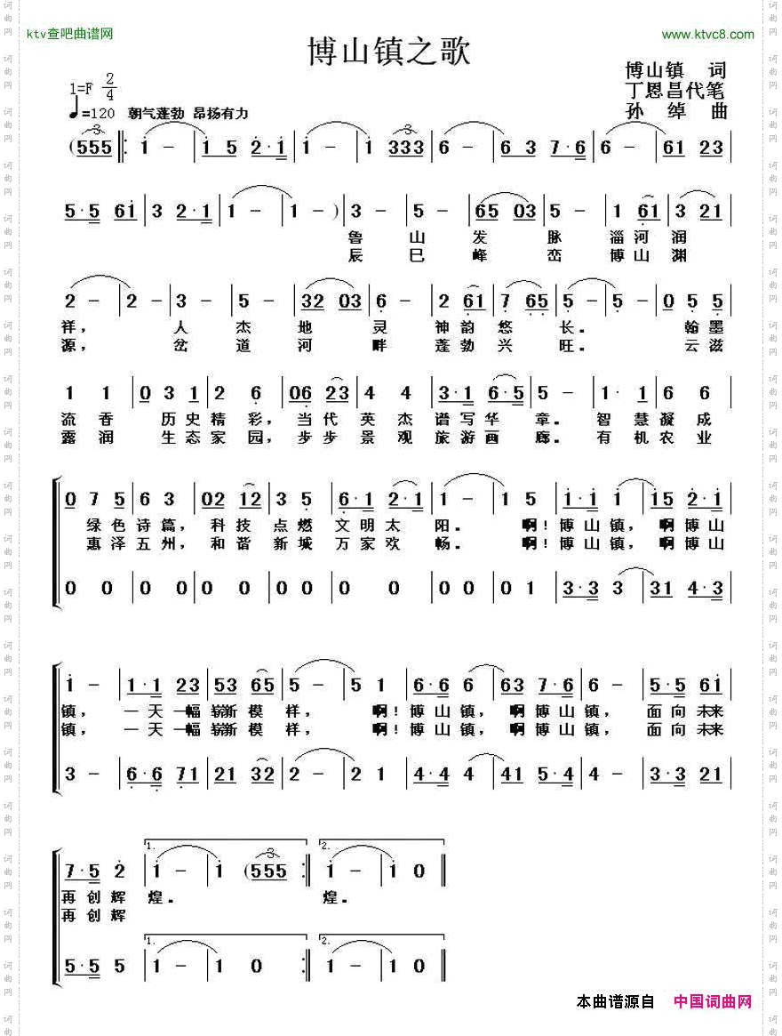 博山镇之歌