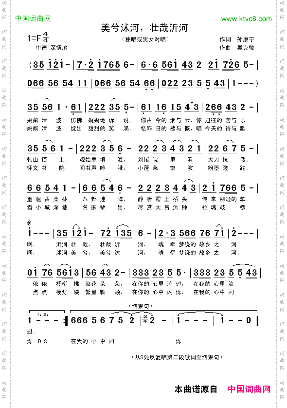 美兮沭河，壮哉沂河