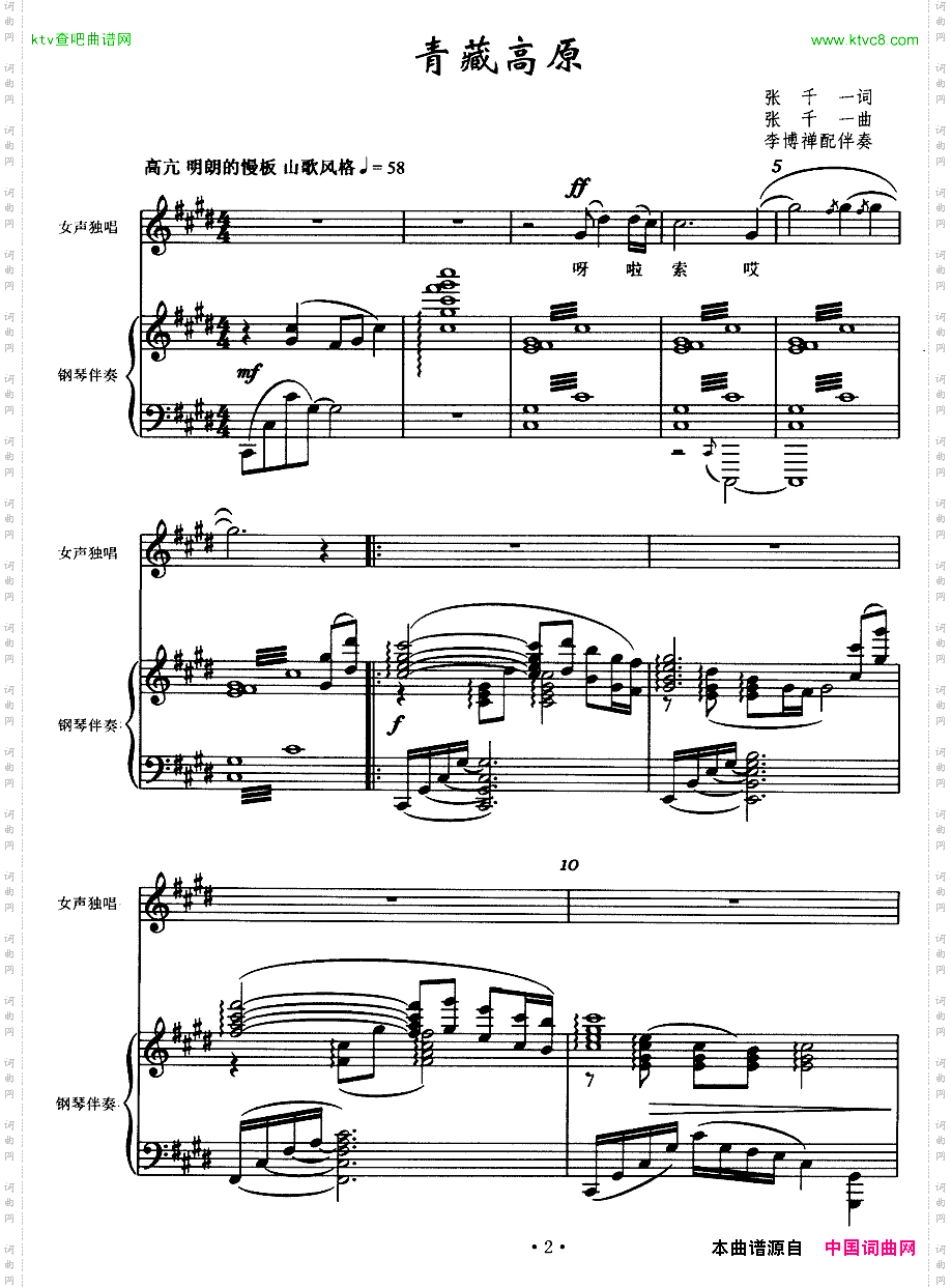 青藏高原正谱、李博禅配伴奏版
