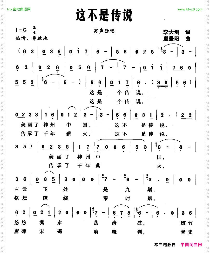 这不是传说