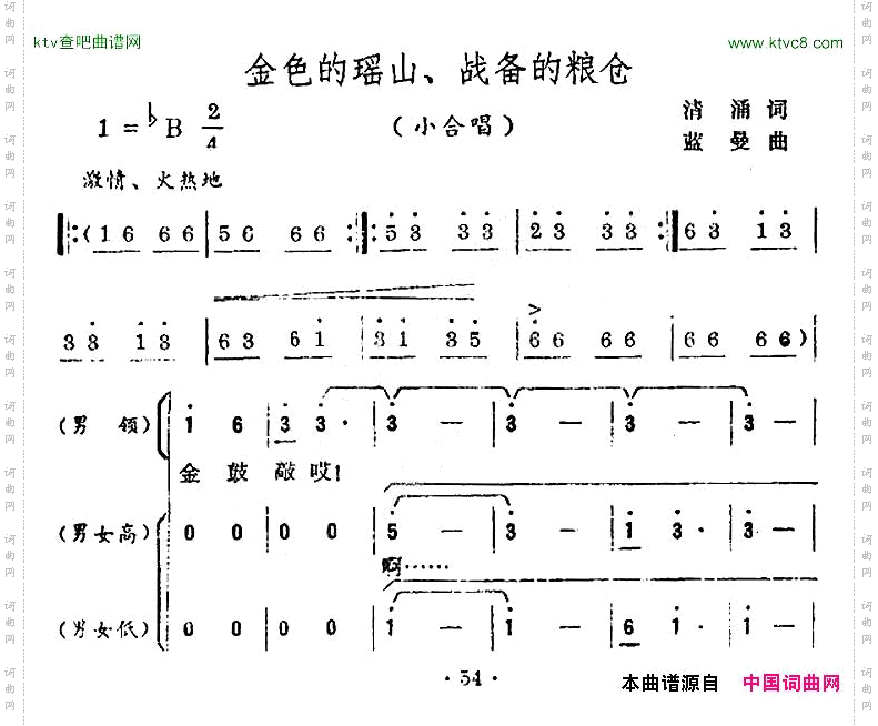 金色的瑶山、战备的粮仓清涌词蓝曼曲