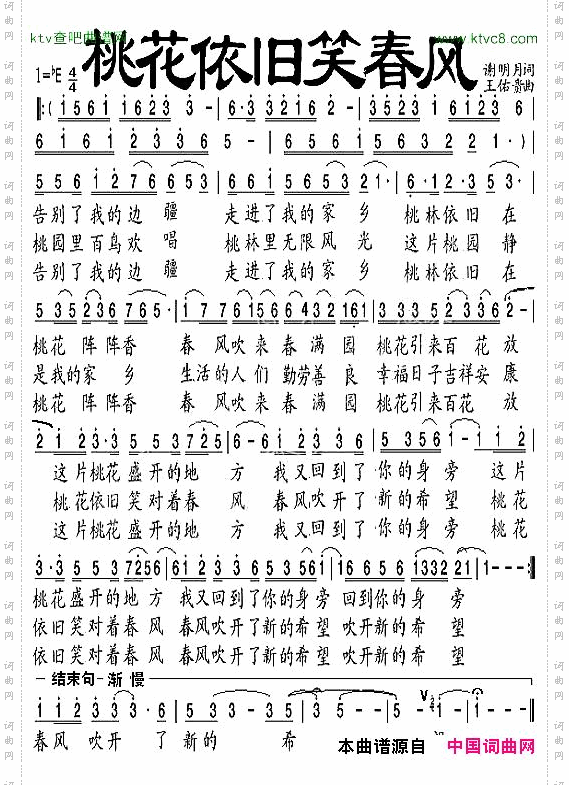 桃花依旧笑春风新打的漂亮歌谱